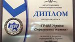 Диплом за внесок у розвиток страхування в Україні від ЛСОУ