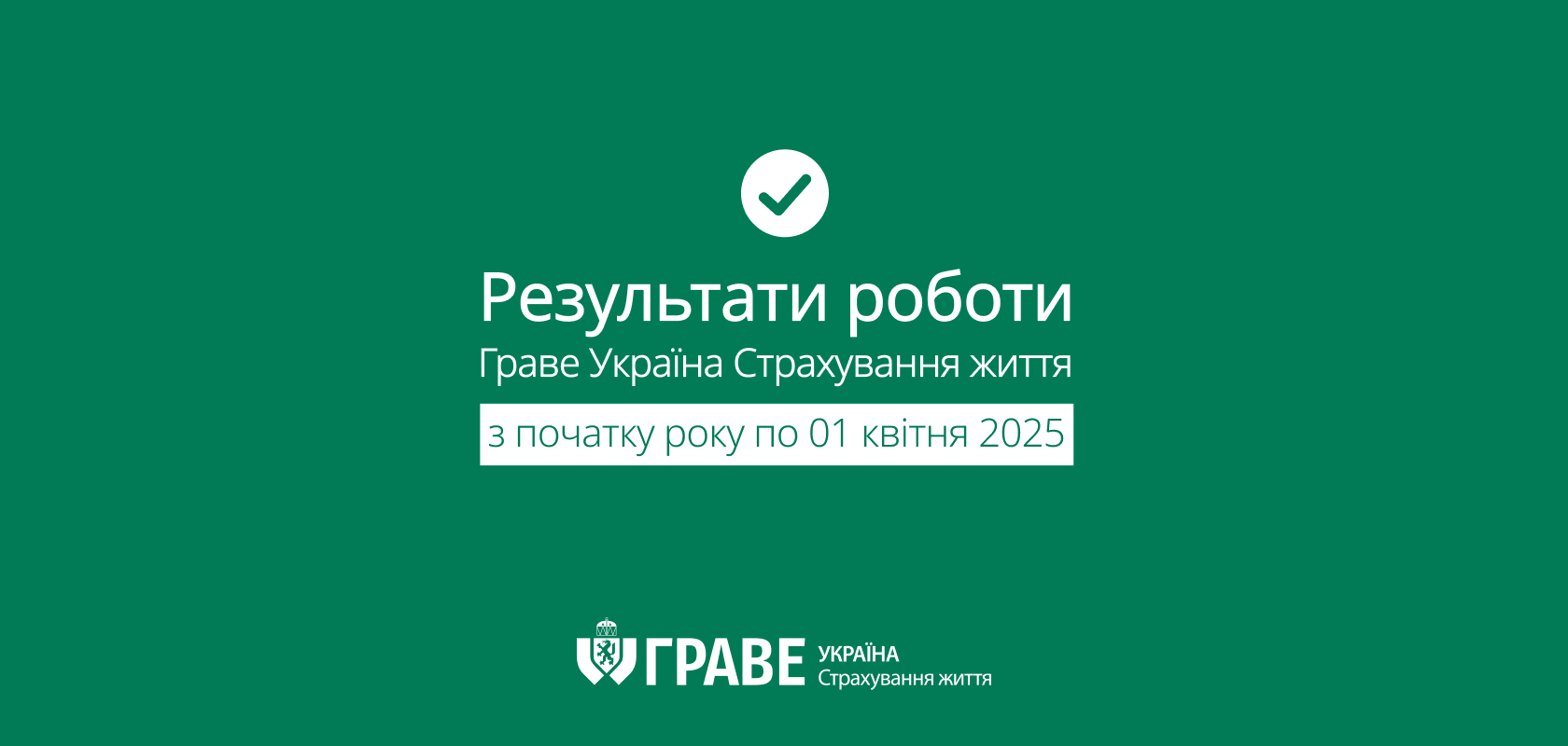 Grawe Україна Страхування життя. Завжди поруч. Завжди надійно Grawe Україна Страхування життя. Завжди поруч. Завжди надійно