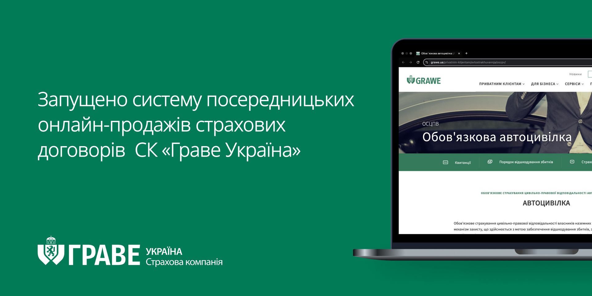 Сервіс почав роботу 26 червня 2025 року. Перший запроваджений продукт – «Автоцивілка» Сервіс почав роботу 26 червня 2025 року. Перший запроваджений продукт – «Автоцивілка»
