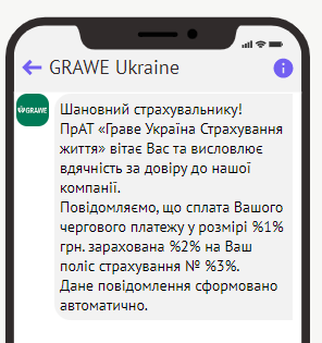 ПрАТ «ГРАВЕ УКРАЇНА Страхування життя» розширила функції корпоративного Viber-сервісу