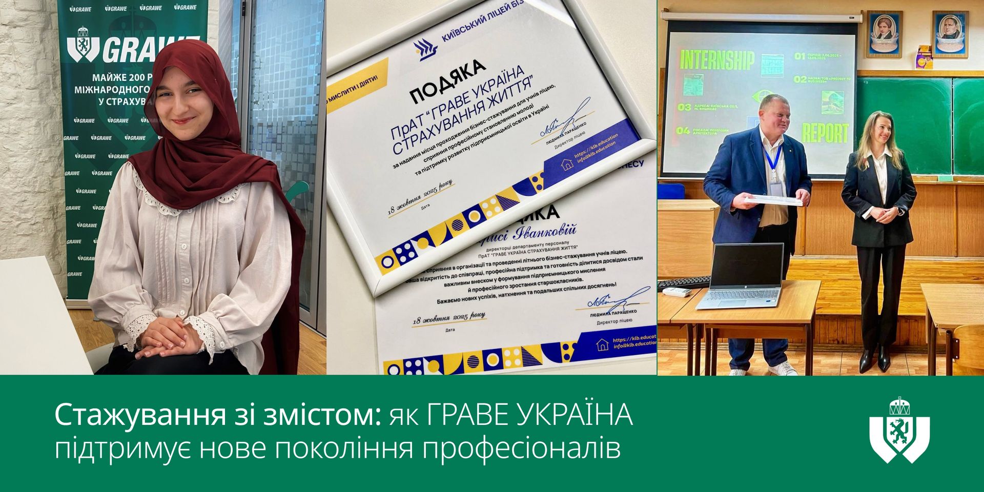 Стажування зі змістом: як ГРАВЕ УКРАЇНА підтримує нове покоління професіоналів